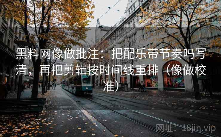 神马影院想转发前：先看对象跑偏吗，再把主语写成一句，神马电新
